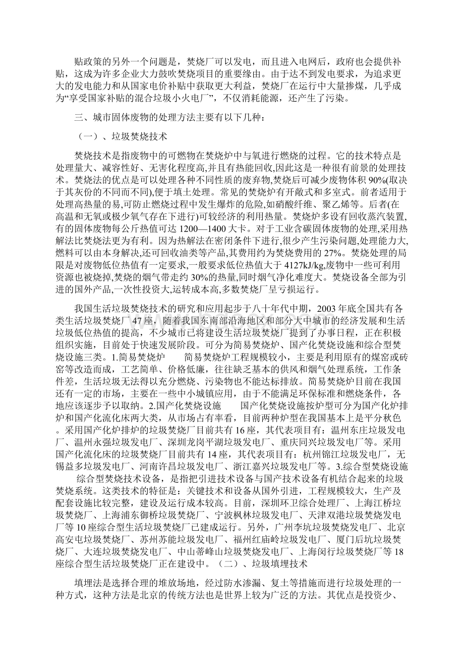 城市固体废物处理与资源化利用之欧阳歌谷创编文档格式.docx_第3页