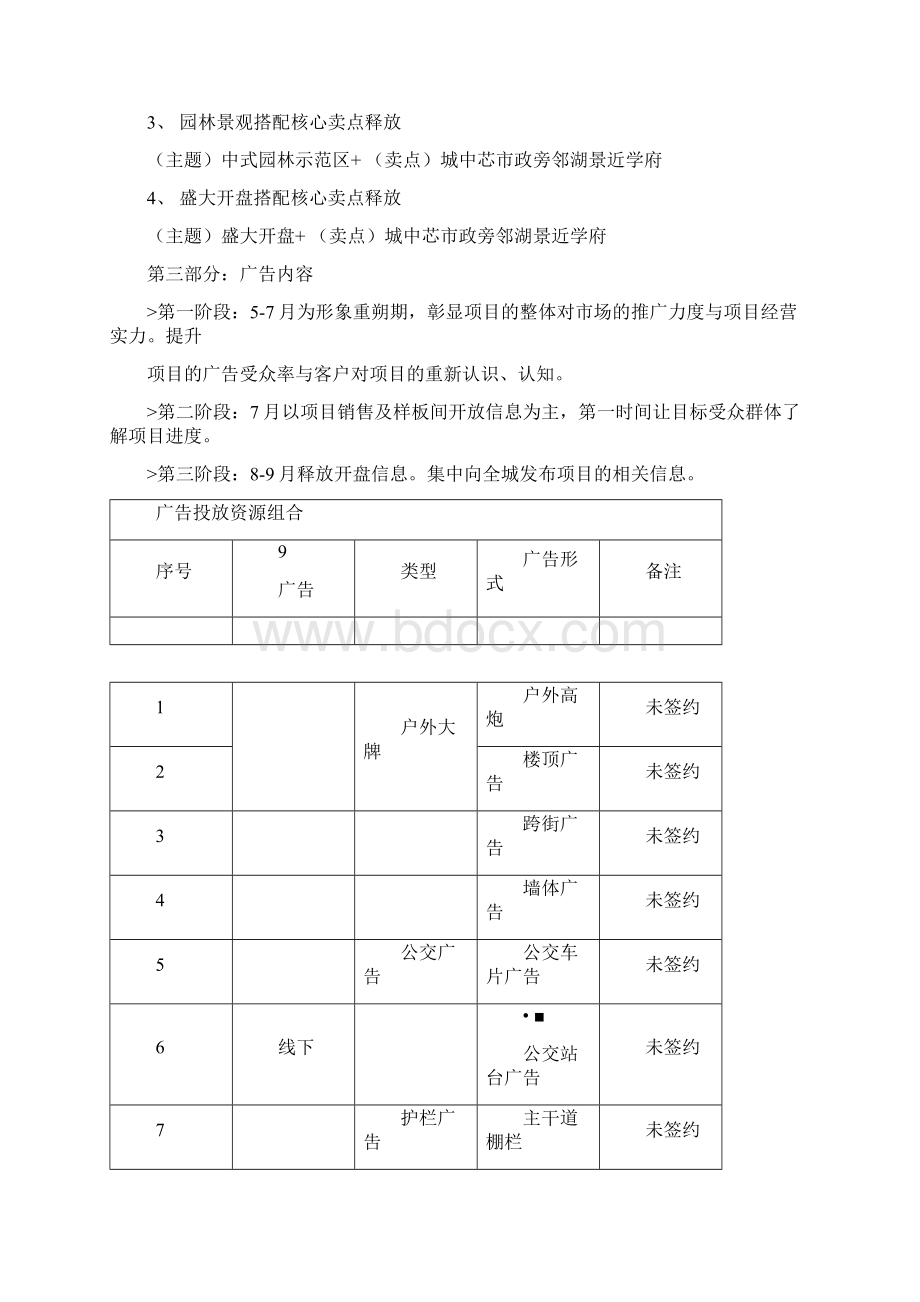 房地产广告投放计划方案文档格式.docx_第2页