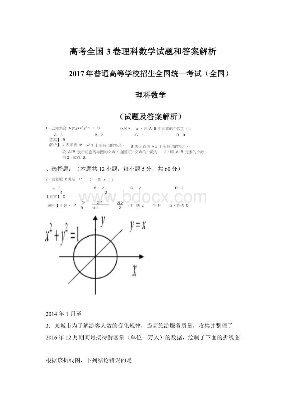 高考全国3卷理科数学试题和答案解析.docx_第1页