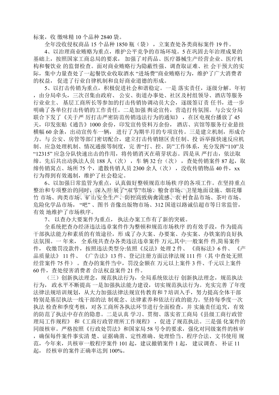 企业工商商标自查报告.docx_第3页