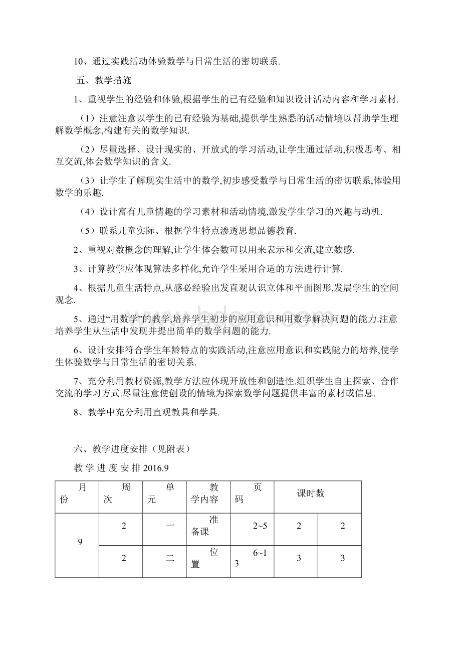 最新新人教版小学一年级数学上册全册完整数学教案Word下载.docx_第2页