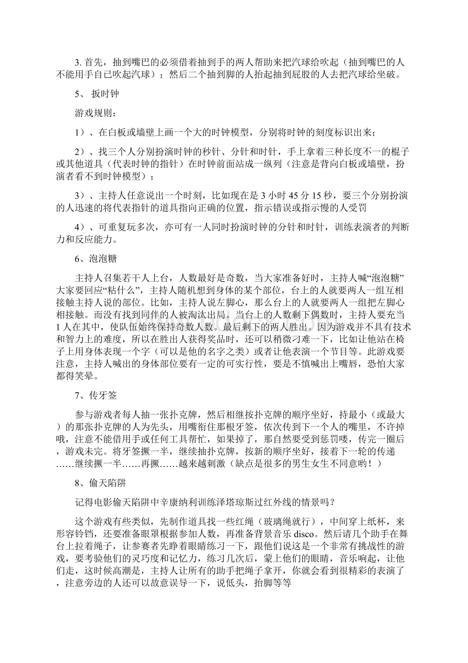 暖场小游戏文档格式.docx_第2页