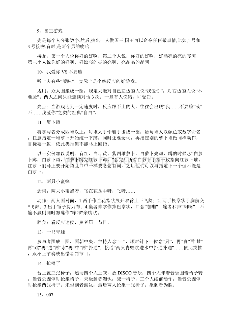 暖场小游戏文档格式.docx_第3页