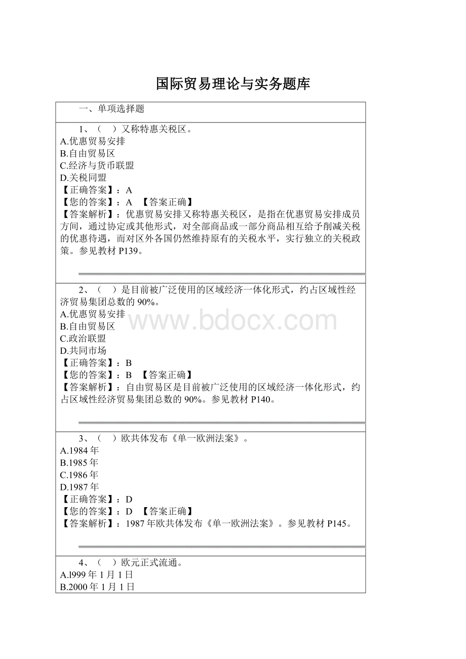 国际贸易理论与实务题库.docx_第1页