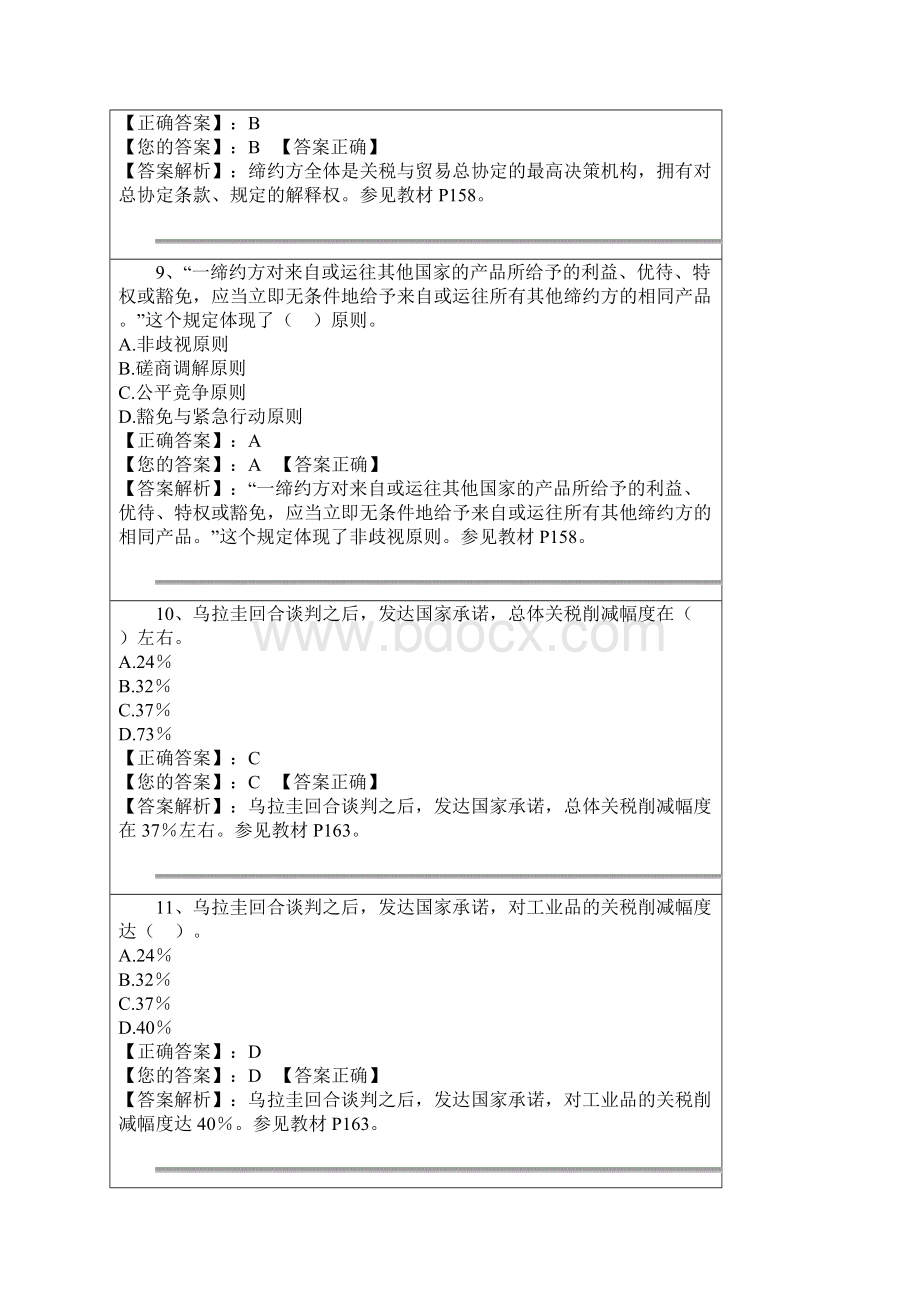 国际贸易理论与实务题库.docx_第3页