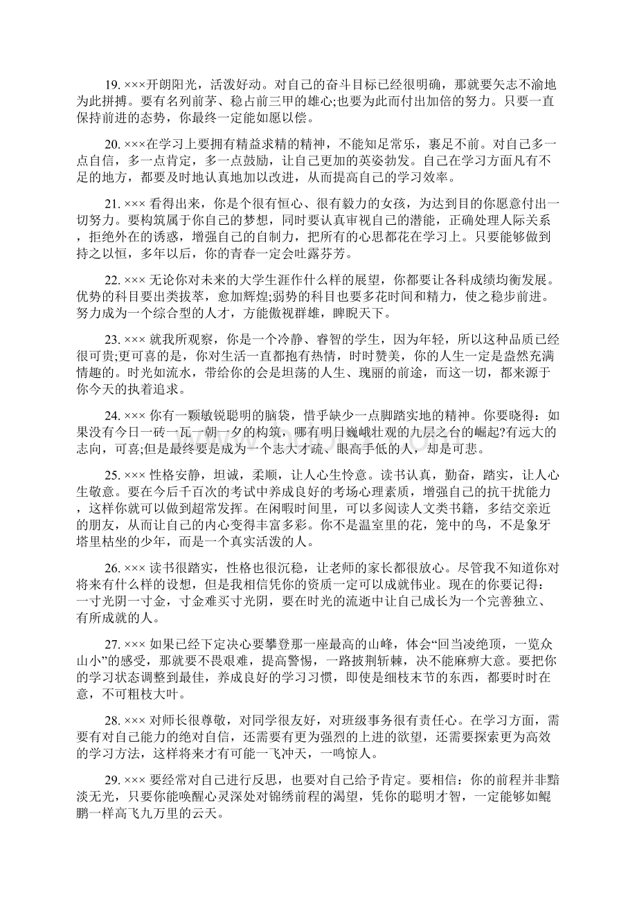 中学生综合素质表现评价评语Word下载.docx_第3页