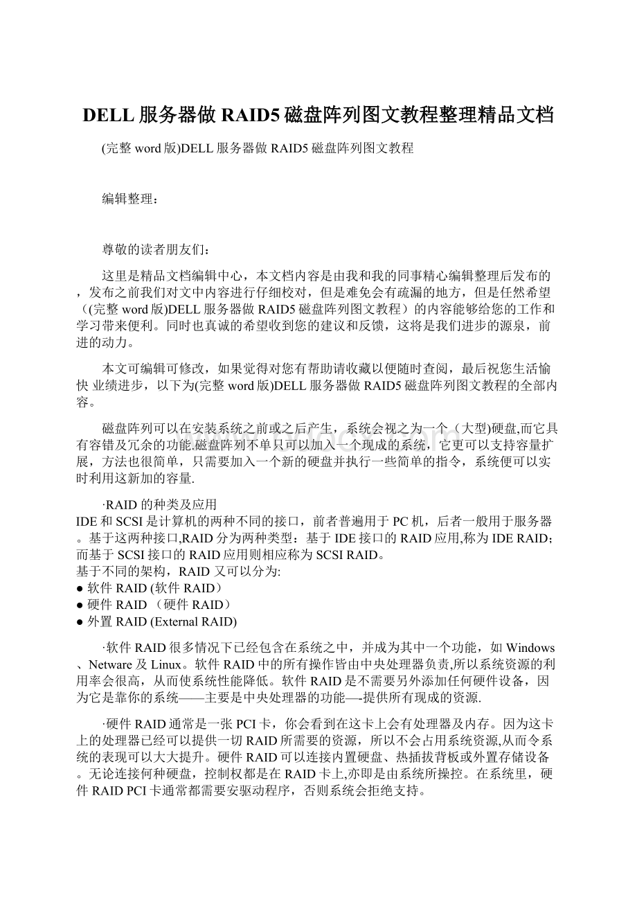 DELL服务器做RAID5磁盘阵列图文教程整理精品文档.docx_第1页