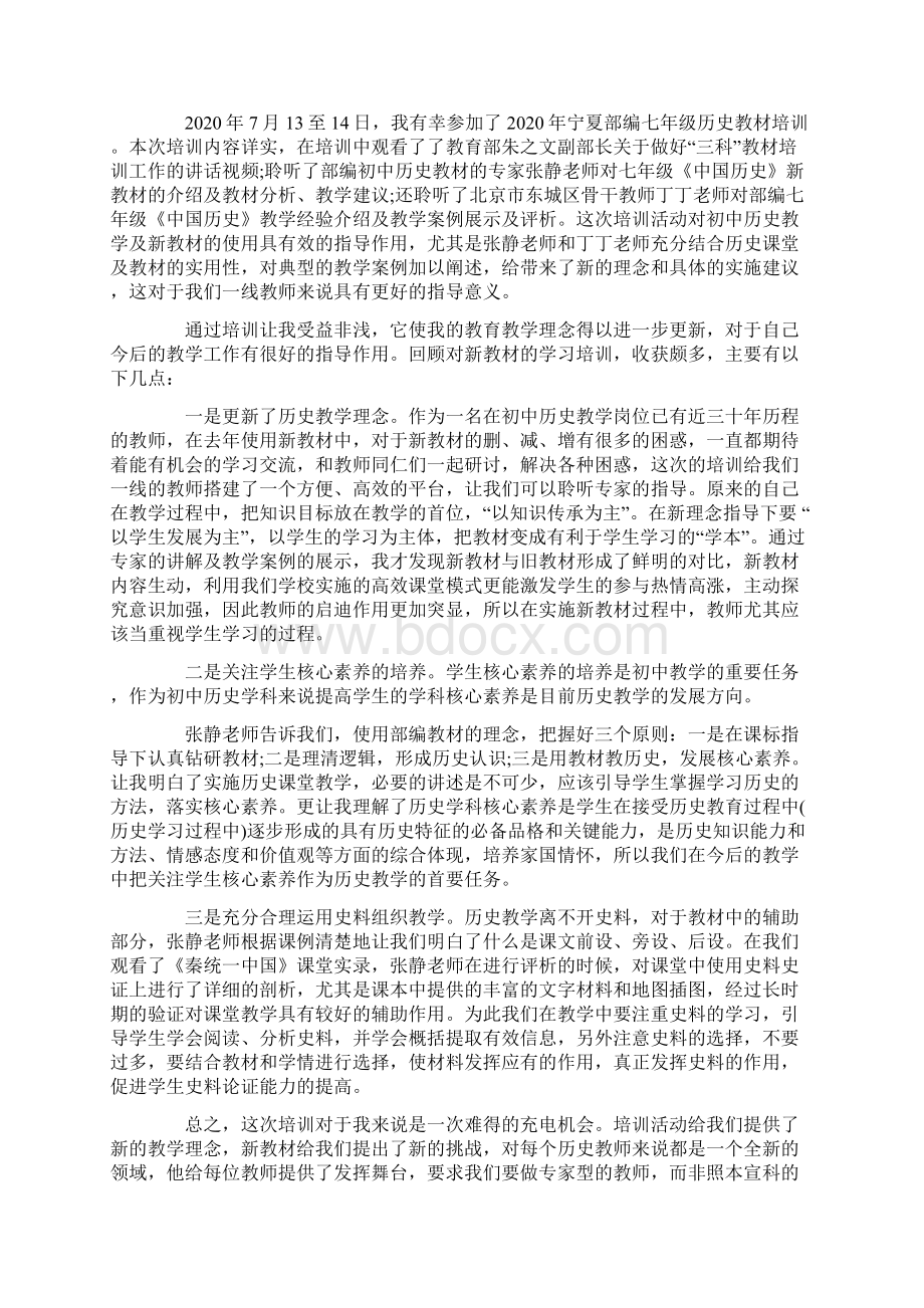 最新部编初中历史教材培训心得.docx_第3页