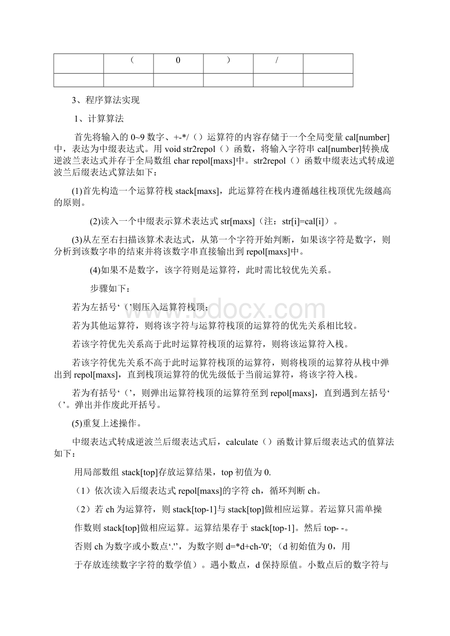 嵌入式计算器实验报告.docx_第2页