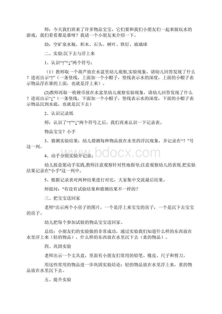 浮上来沉下去教案.docx_第2页