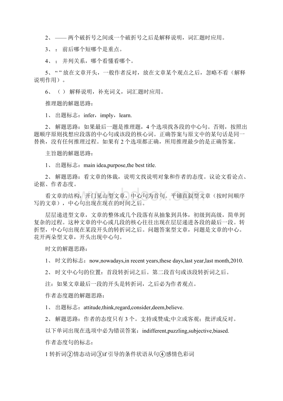 考研英语笔记Word文件下载.docx_第3页