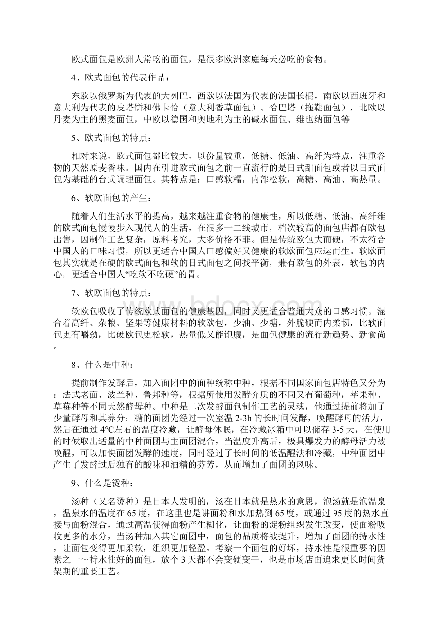 西点专业知识点.docx_第3页