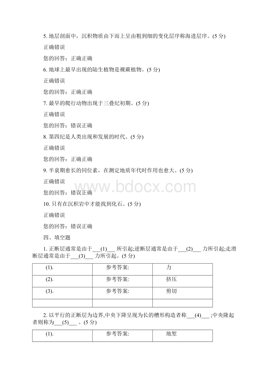 武汉地大地球科学概论作业答案.docx_第3页