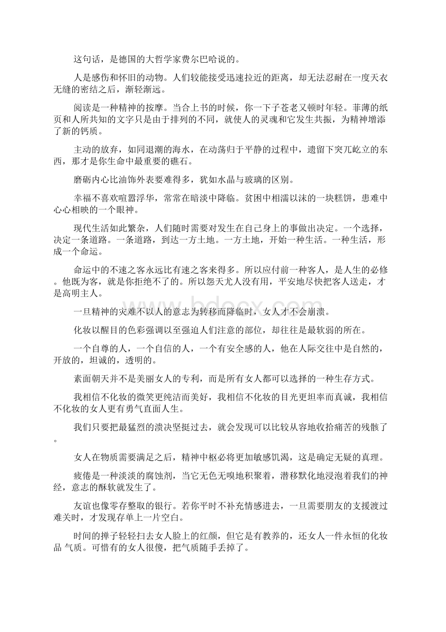 优美段落摘抄精美文章好段落5篇.docx_第3页