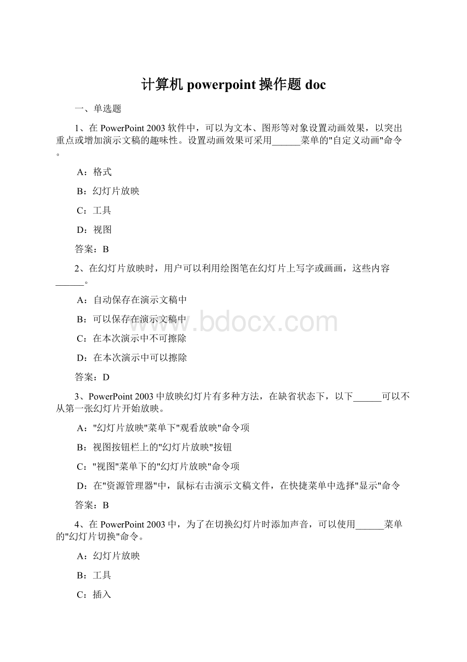 计算机powerpoint操作题doc.docx_第1页