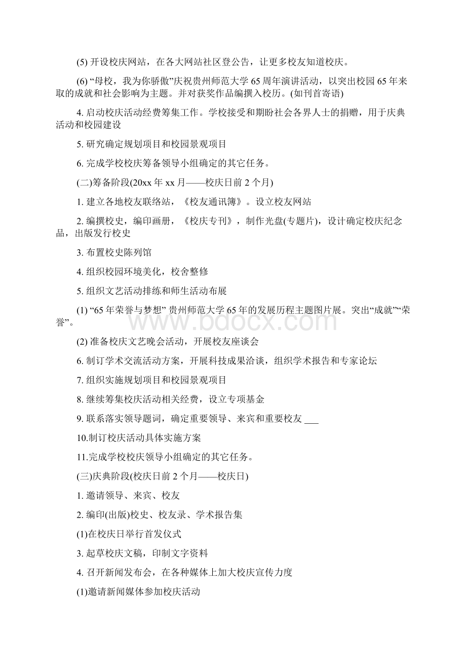 学校校庆活动方案范本Word格式文档下载.docx_第2页