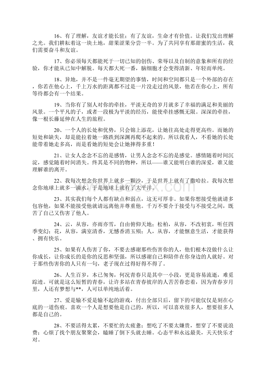 经典句子摘抄大全Word下载.docx_第3页