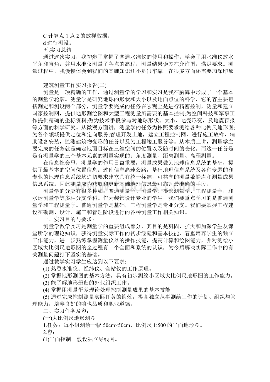 工程建筑测量工作实习报告范本Word格式文档下载.docx_第2页