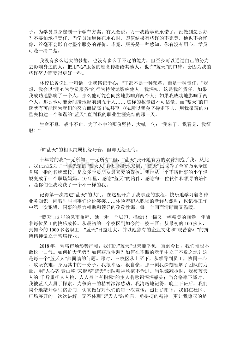 驾校员工演讲稿我能为蓝天做些什么.docx_第2页