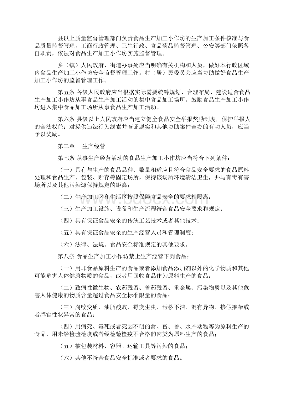 福建省食品生产加工小作坊监督管理办法.docx_第2页