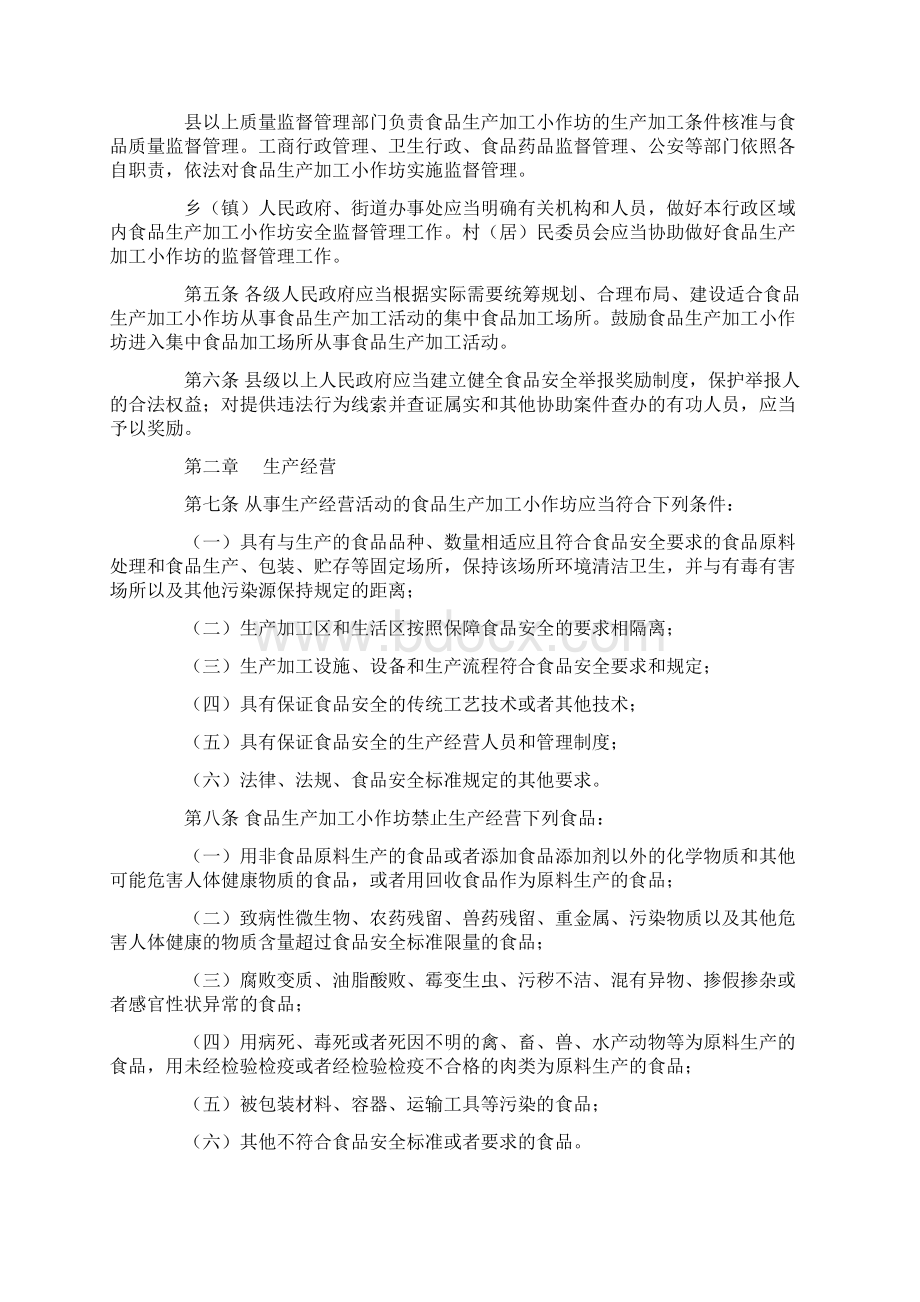 福建省食品生产加工小作坊监督管理办法Word文件下载.docx_第2页