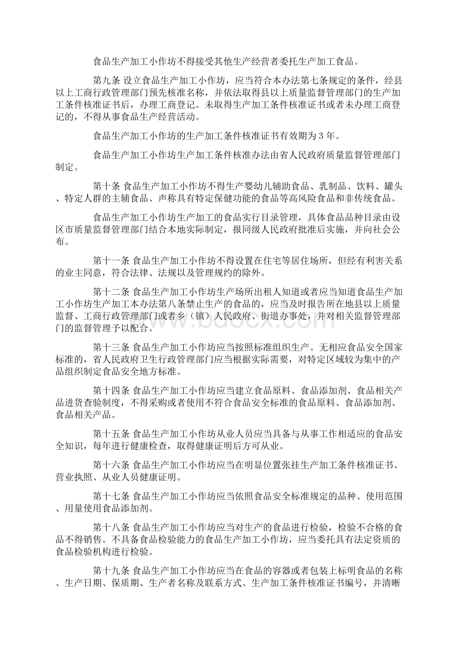 福建省食品生产加工小作坊监督管理办法.docx_第3页