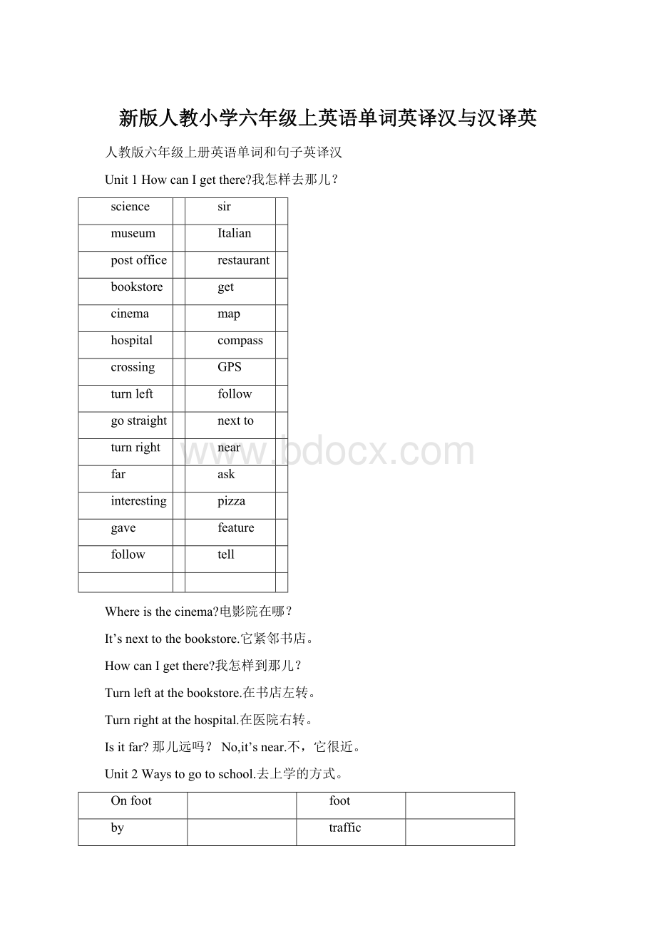 新版人教小学六年级上英语单词英译汉与汉译英.docx