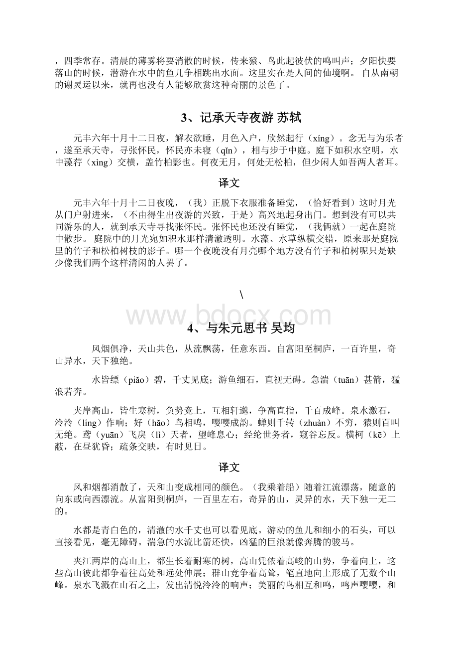 语文八上全册古诗文背诵注音版Word格式文档下载.docx_第2页