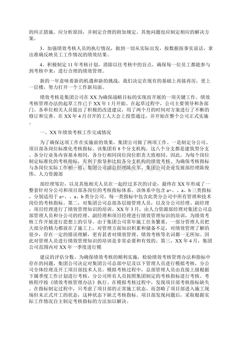 度绩效考核工作总结绩效考核工作总结范文.docx_第2页