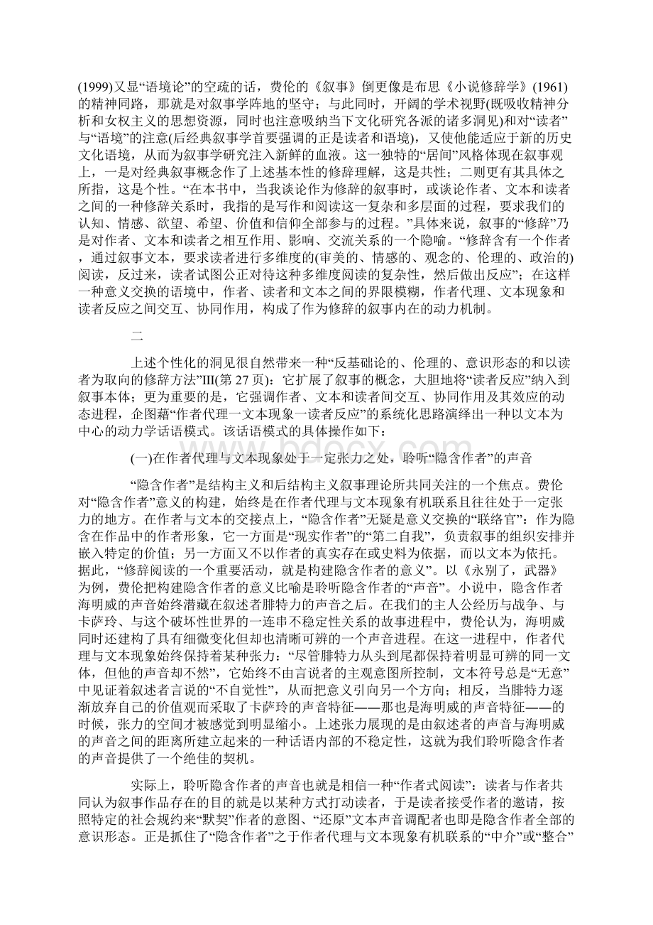 居间的辩证法共10页Word文档格式.docx_第2页