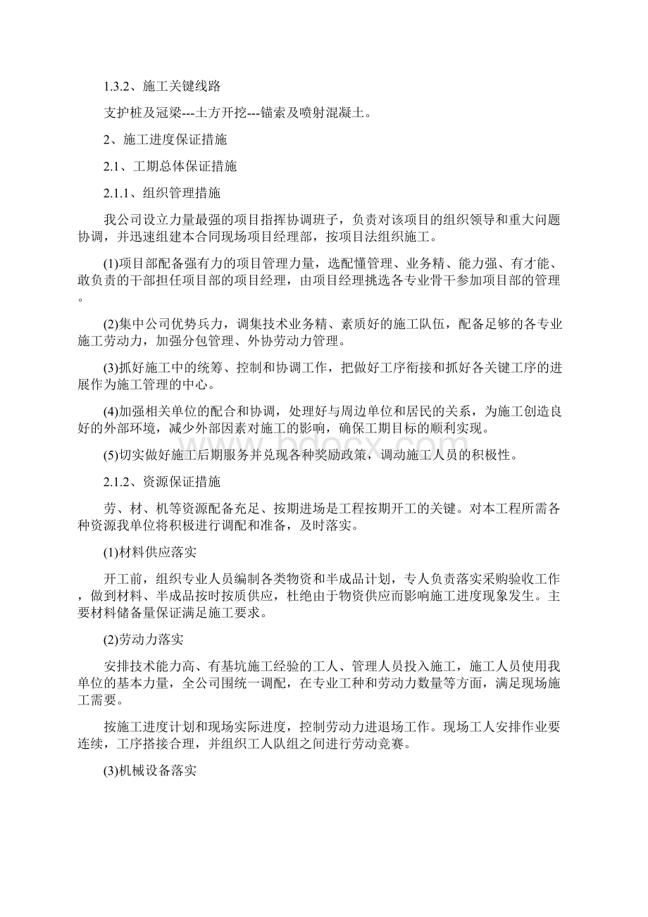 施工进度计划及工期保证措施.docx_第3页