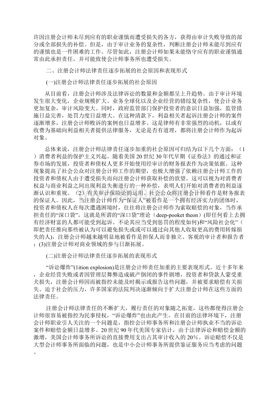 第三章注册会计师法律责任.docx_第2页