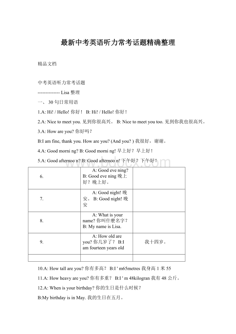 最新中考英语听力常考话题精确整理Word下载.docx