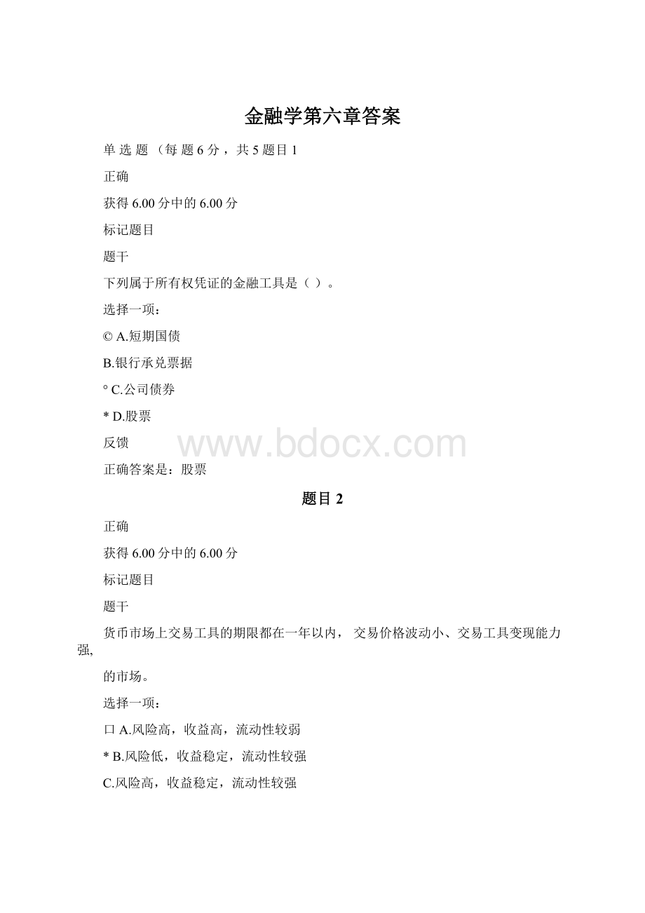 金融学第六章答案Word文件下载.docx