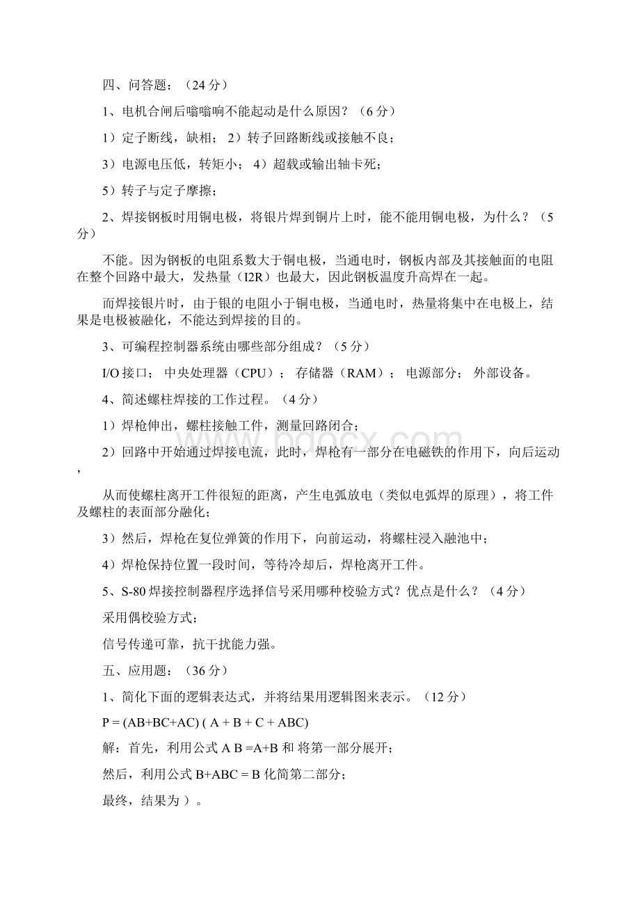 一汽大众转岗考试题试题库全.docx_第3页