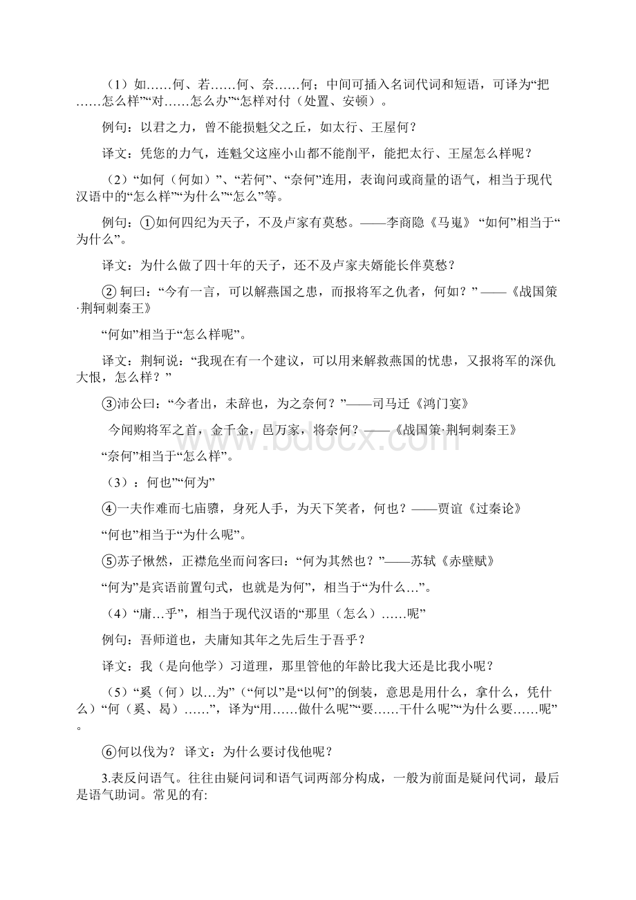 常见文言固定句式文档格式.docx_第2页