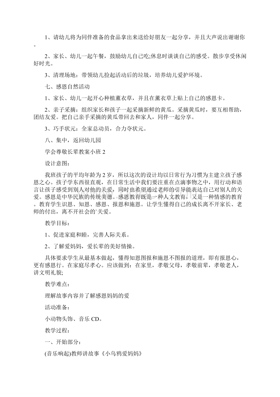 学会尊敬长辈教案参考模板小班.docx_第3页