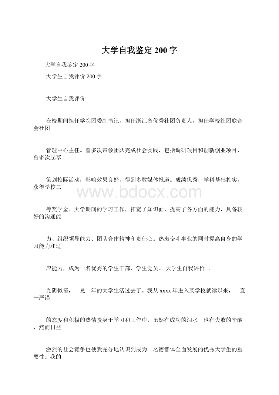 大学自我鉴定200字Word格式.docx_第1页