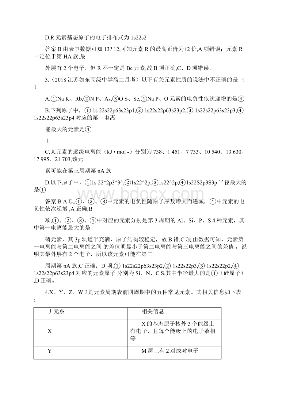 课标通用山东省高考化学总复习专题九第1讲原子结构与性质练习.docx_第2页