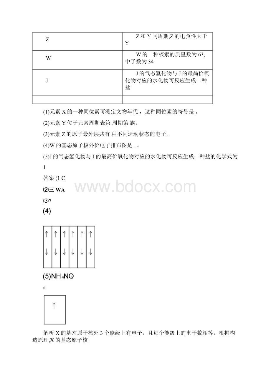 课标通用山东省高考化学总复习专题九第1讲原子结构与性质练习.docx_第3页