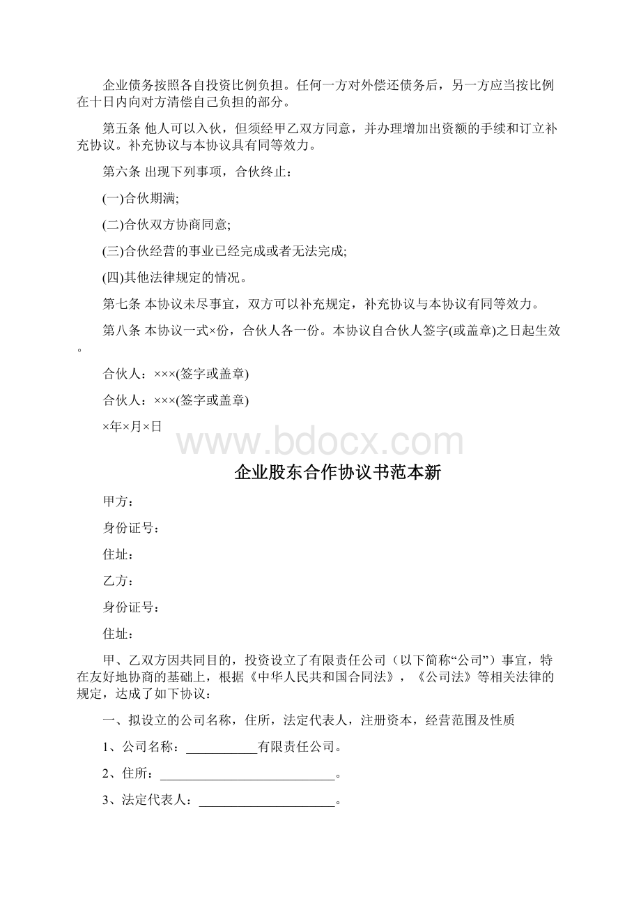 建筑股东合作协议书三篇.docx_第3页