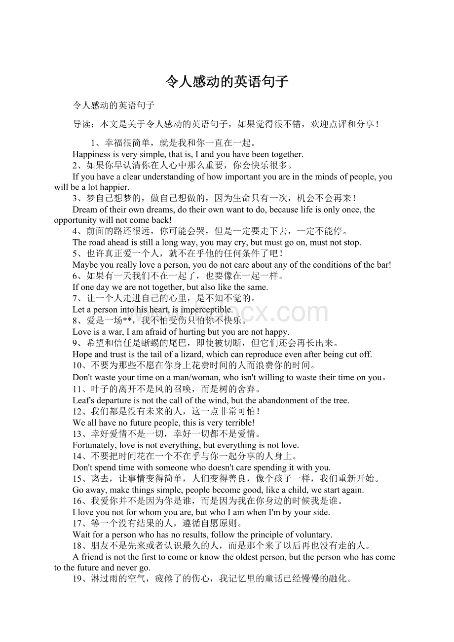 令人感动的英语句子.docx