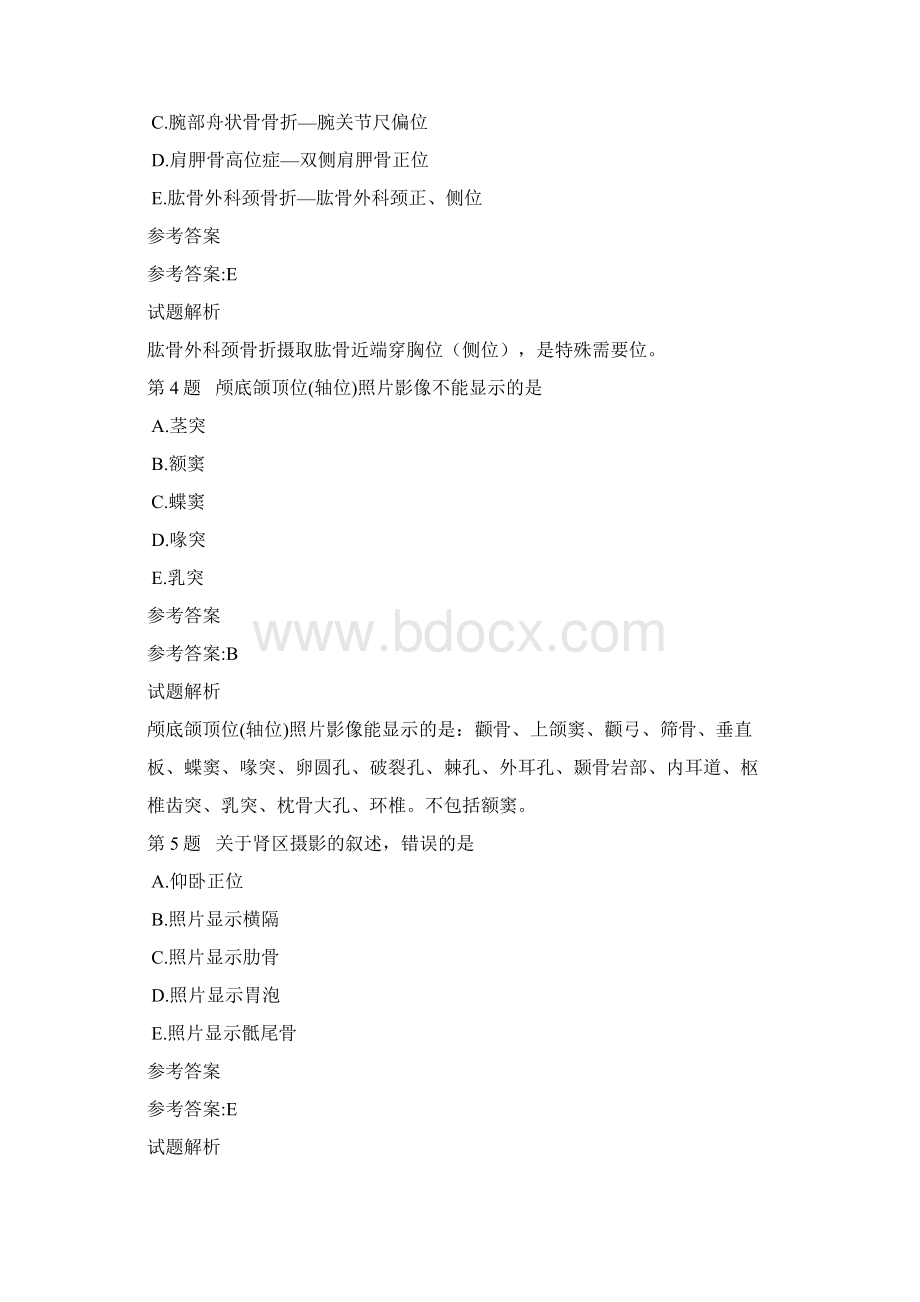 放射医学专业实践.docx_第2页