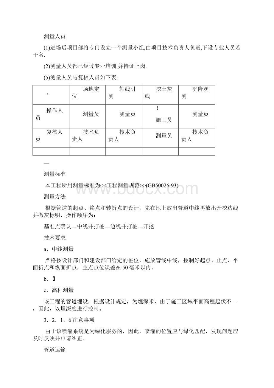 喷灌系统管道施工方案Word文档格式.docx_第3页