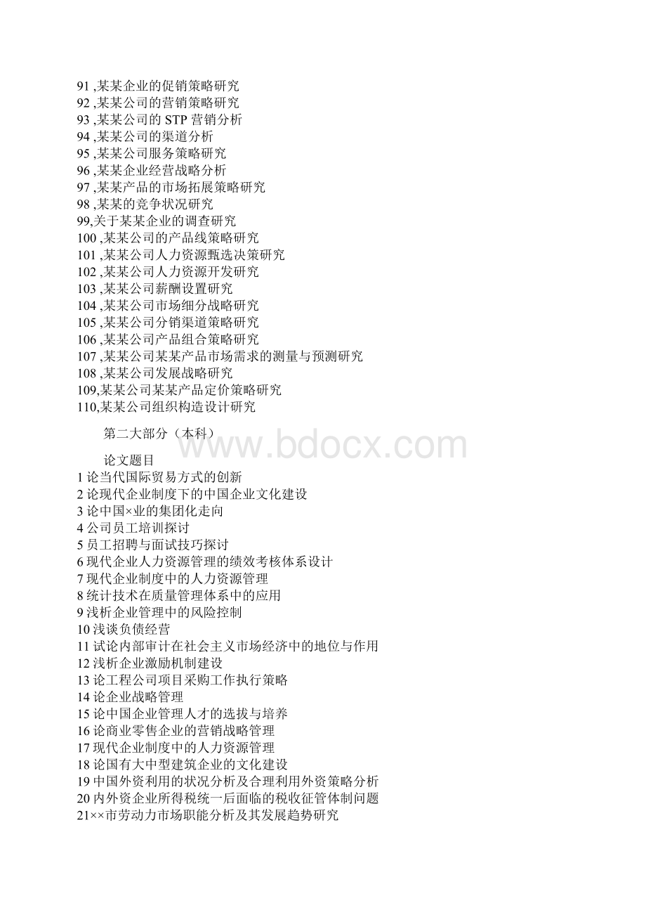 工商管理论文题目Word文档格式.docx_第3页