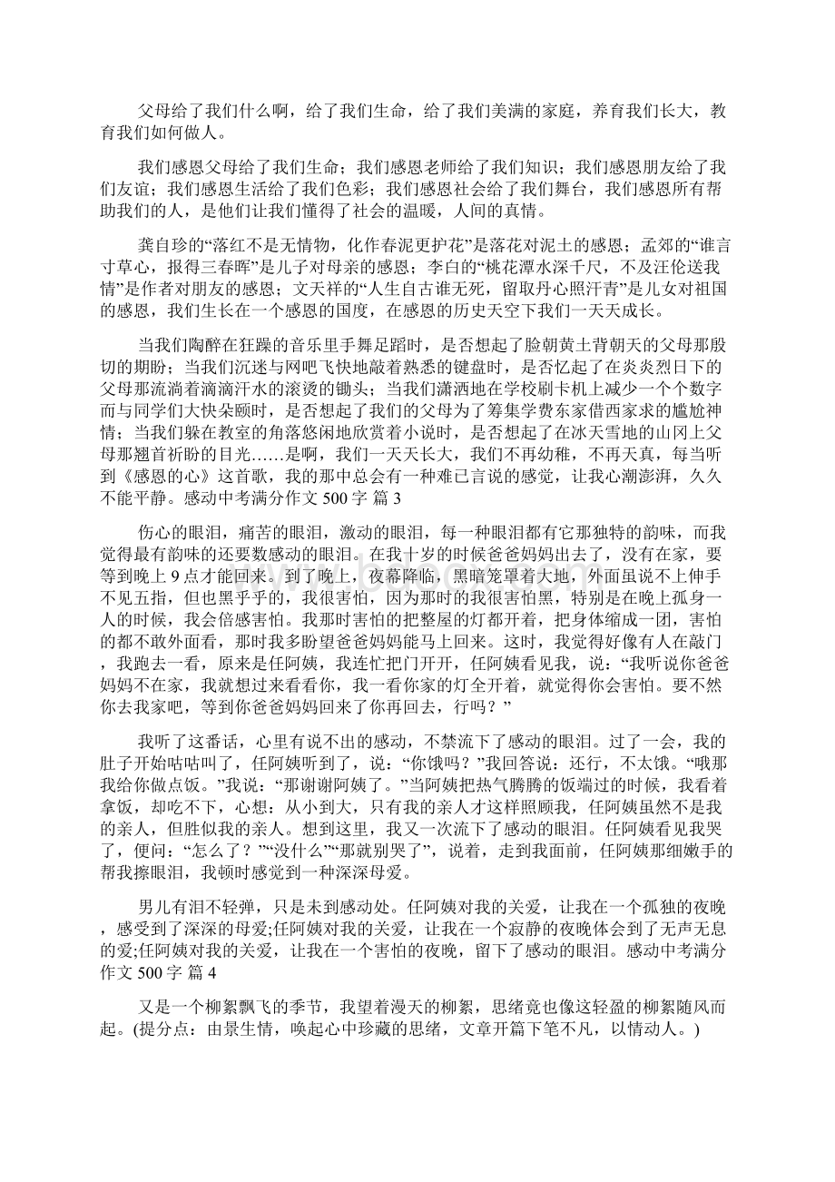 关于感动中考满分作文500字汇总10篇.docx_第2页