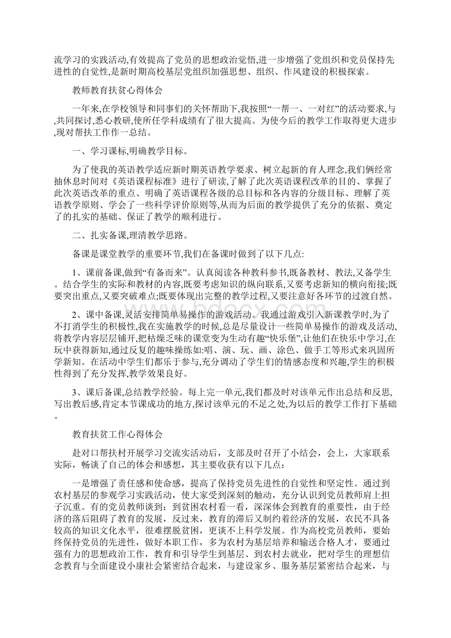 教育扶贫心得感悟范文Word文档下载推荐.docx_第2页