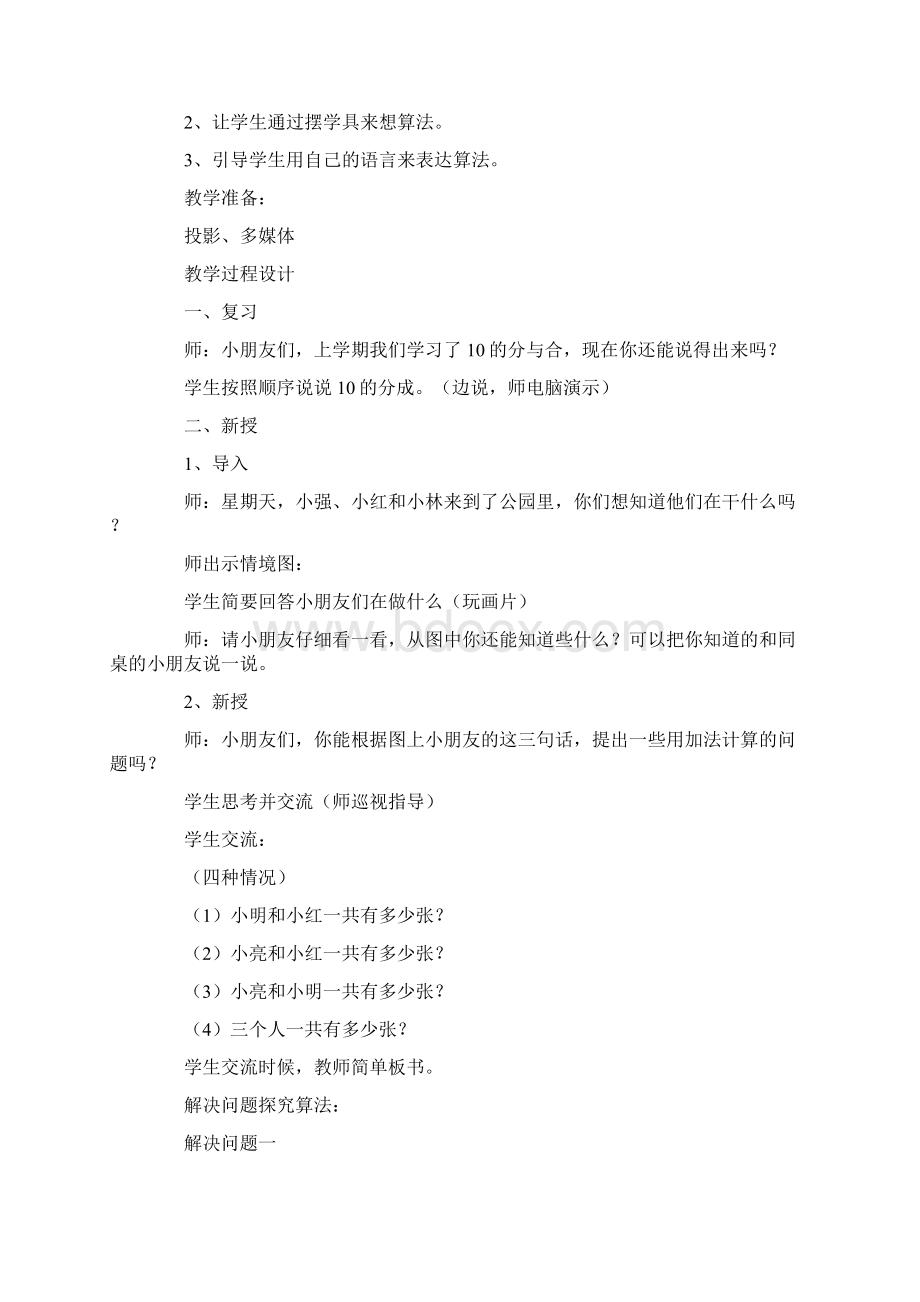 《两位数加一位数进位》教学设计通用6篇.docx_第3页