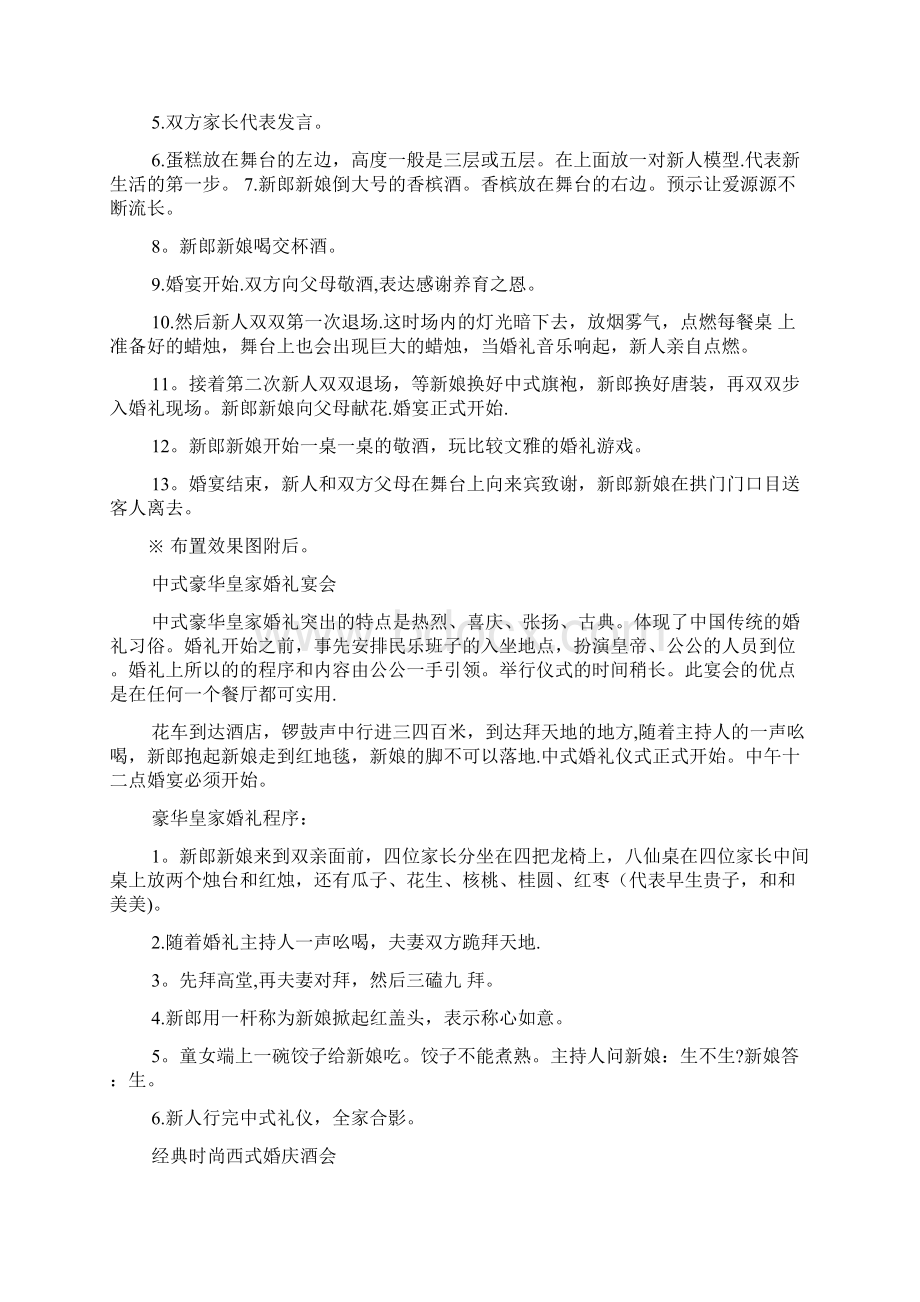 酒店婚宴策划方案Word文档下载推荐.docx_第2页