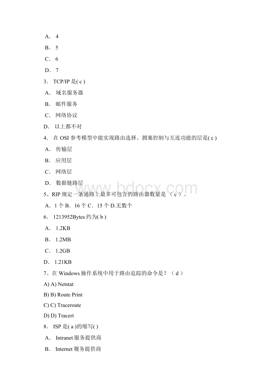 中小企业网络设备配置及管理题库.docx_第2页